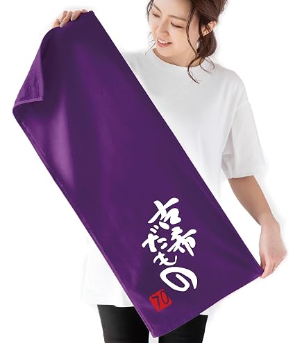 ゴン太ページ　 古希祝い Amazon｜古希祝い 【 名入れ 古希 だもの 70 紫 オリジナルタオル