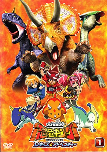 古代王者　恐竜キング　Ｄキッズアドベンチャー