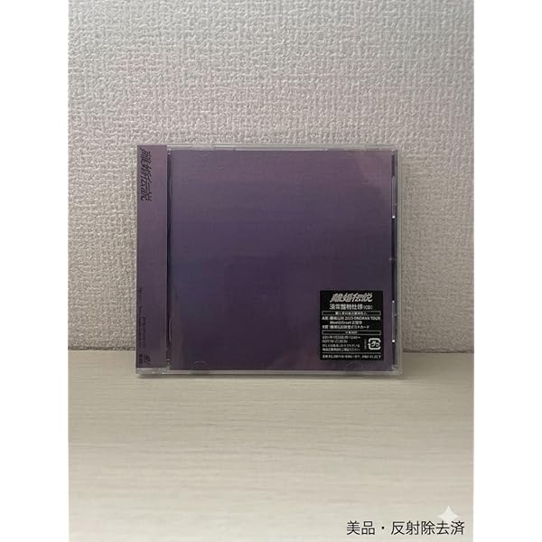 Amazon.co.jp: 【Amazon.co.jp限定】離婚伝説 (初回生産限定盤) - 離婚