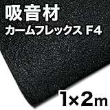 八幡ねじ 吸音材 カームフレックスF4 100×2×200cm 1個