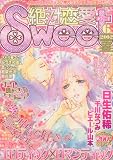 絶対恋愛 SWEET (スウィート)2012年 06月号 [雑誌]