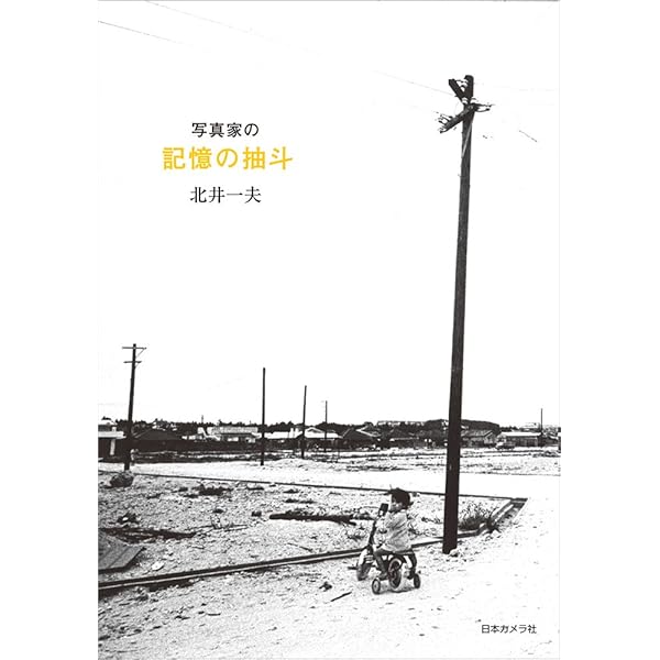 1970年代Nippon | 北井 一夫 |本 | 通販 | Amazon