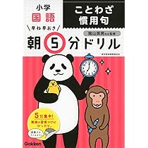 Amazon.co.jp: 小学国語 なぞとき文章読解 (早ね早おき朝5分ドリル