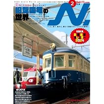 N.（エヌ）2024年2月号【特別付録】2024年鉄道模型カレンダー