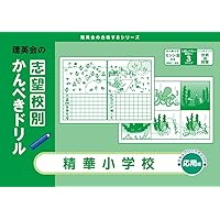 理英会洗足学園小学校 志望校ゼミペーパー 小学校受験の理英会 洗足学園小学校 合格 - YouTube