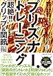 プリズナートレーニング　超絶！！ グリップ＆関節編 永遠の強さを手に入れる最凶の自重筋トレ