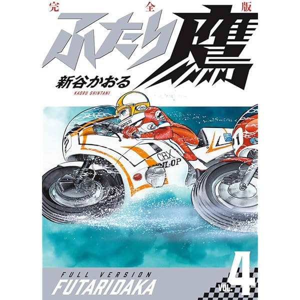 ふたり鷹 全19巻完結(少年サンデーコミックス) [マーケットプレイス