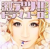 ���A�c!�h���}���[�� ���u���u��