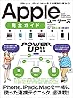 Appleユーザーズ 完全ガイド