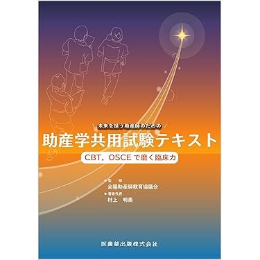 Amazon.co.jp 売れ筋ランキング: 助産学 の中で最も人気のある