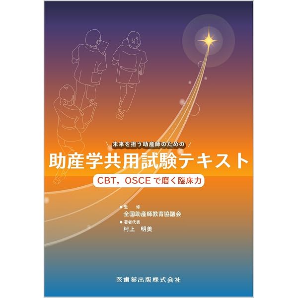 助産師国試対策スキルアップブック 2025-2027対応版 | 可世木 久幸, 西