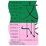 文学2022