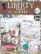 リバティプリントでハンドメイド 62号 [分冊百科] (キット付)