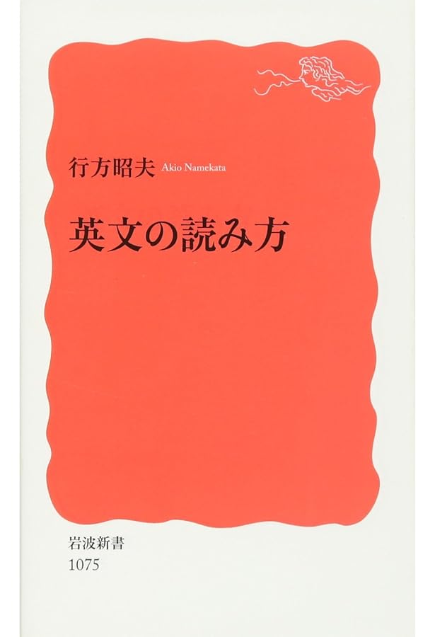 実践 英語のセンスを磨く――難解な作品を読破する (岩波現代文庫