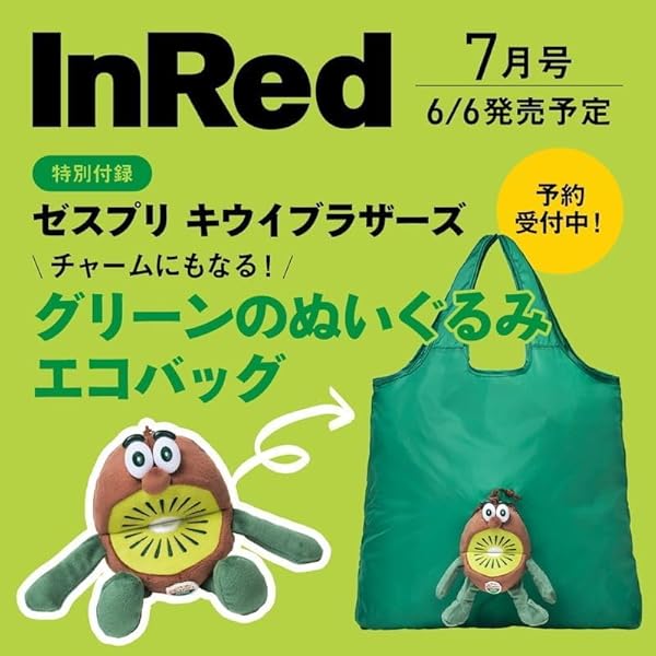 キウイ In Red (インレッド) 2025年 7月号 《付録》 ゼスプリ キウイ