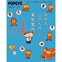 popeye 2023年度 全12巻セット ポパイ POPEYE（ポパイ） 2023年2月号 (発売日2023年01月07日) | 雑誌