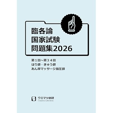 【seven angel】 バラ可　鍼灸・あん摩・マッサージ指圧師教科書 seven angel】 バラ可 鍼灸・あん摩・マッサージ指圧師教科書 鍼灸