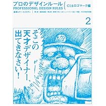 プロのデザインルール5冊セット : 基礎と戦略別ケーススタディ 1～5 61Lz3l4f7vL._AC_UL210_SR210,