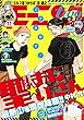 月刊モーニング・ツー 2017年11月号 [2017年9月22日発売] [雑誌]