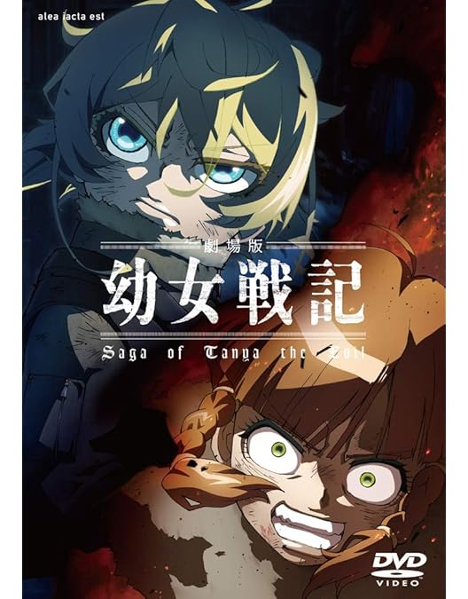 Amazon.co.jp: 幼女戦記 2 [DVD] : 悠木碧, 早見沙織, 三木眞一郎