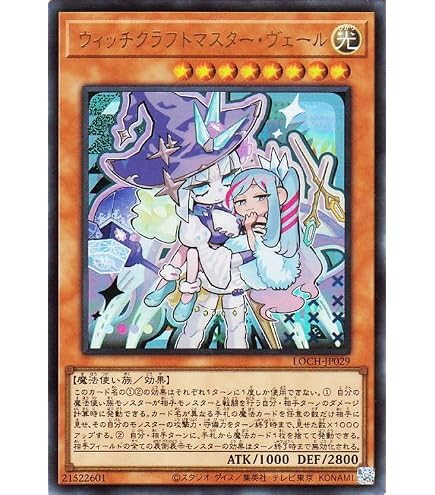 Amazon.co.jp: 遊戯王 DBIC-JP019 ウィッチクラフトマスター・ヴェール