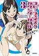 コピーフェイスとカウンターガール3 (ガガガ文庫)