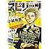 「月刊！スピリッツ 2017年9月号」