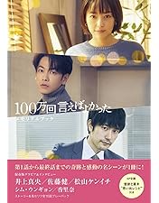 Amazon.co.jp: 「100万回 言えばよかった」Blu-ray BOX [Blu-ray