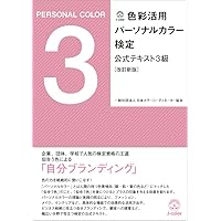 パーソナルカラーモジュール3 61sJmdziV2L.jpg