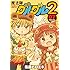 衛藤ヒロユキ「魔法陣グルグル2(7)Kindle版」