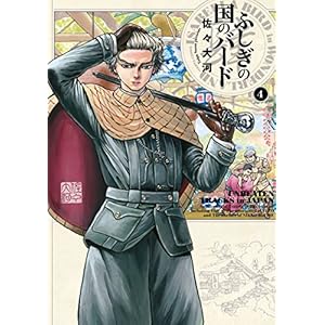 ふしぎの国のバード 4巻 (HARTA COMIX)