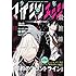 「少年マガジンエッジ 2016年9月号」