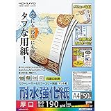 コクヨ(KOKUYO) レーザープリンタ用紙 耐水強化紙 A4 50枚 LBP-WP310