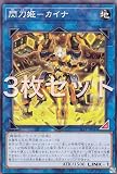 【3枚セット】遊戯王 SLF1-JP041 閃刀姫－カイナ (日本語版 ノーマル) SELECTION 5