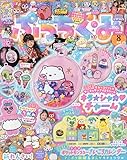 ぷっちぐみ 2023年 08 月号 [雑誌]