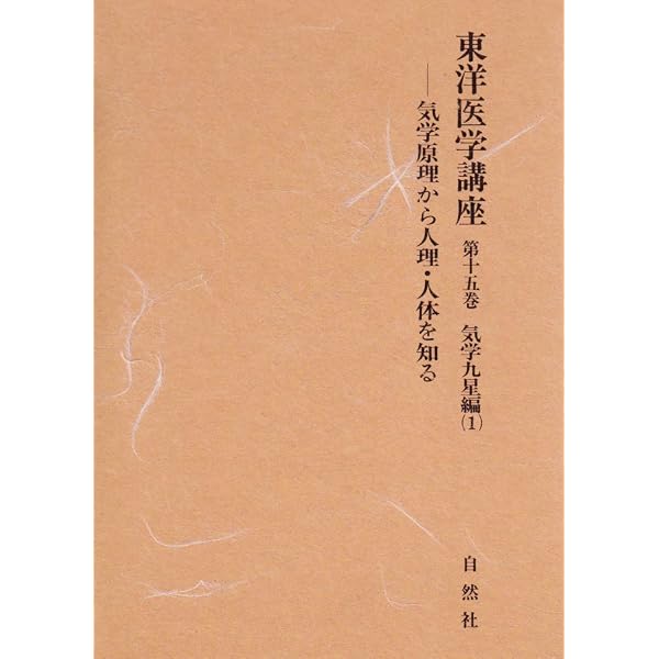 東洋心理学講座 (第4巻) | 小林三剛, 村田晴彦 |本 | 通販 | Amazon