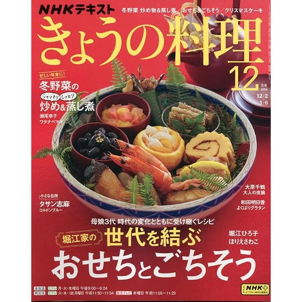 NHKテキストきょうの料理 2022年 06 月号 [雑誌] |本 | 通販 | Amazon