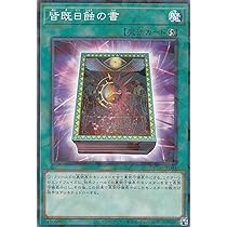 遊戯王　皆既日食の書　スターライトレア 遊戯王皆既日食の書スターライトレア