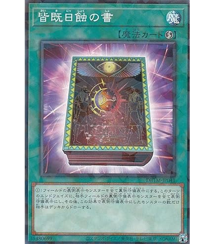 Amazon.co.jp: 遊戯王 SD34-JP028 皆既日蝕の書(日本語版 ノーマル