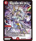 Amazon.co.jp: デュエルマスターズ 偽りの希望 鬼丸「終斗