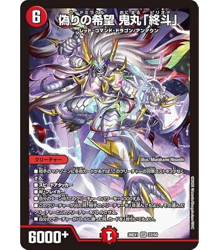 偽りの希望鬼丸「終斗」　キャラトレジャー 偽りの希望 鬼丸「終斗」(金トレジャー) SR SP2/SP6 1枚の通販 神の