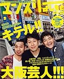 マンスリーよしもとPLUS (プラス) 2012年 05月号 [雑誌]