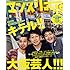 「マンスリーよしもとPLUS 2012年 05月号」
