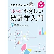 衛生統計学—医学および医療関係者のために (1967年) 衛生統計学―医学および医療関係者のために (1967年) 衛生統計