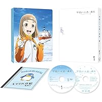 宇宙よりも遠い場所 1[Blu-ray]