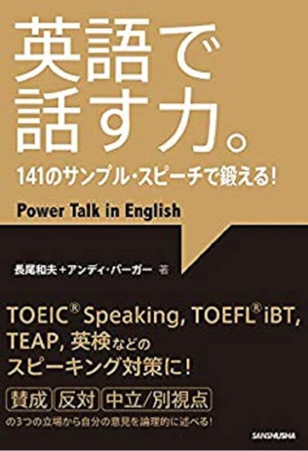 CD3枚付 英語で聞く力。81のサンプル・リスニングで鍛える! | 長尾