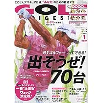 ゴルフダイジェスト 2025年 02 月号 [雑誌] |本 | 通販 | Amazon