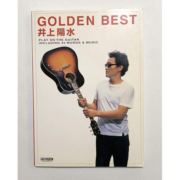 Guitar songbook 井上陽水 全曲集 ギター弾き語り Guitar songbook 井上陽水 全曲集 (ギター弾き語り) | クラフ
