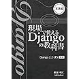 現場で使える Django の教科書《実践編》