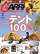 ガルヴィ 2013年 02月号 [雑誌]